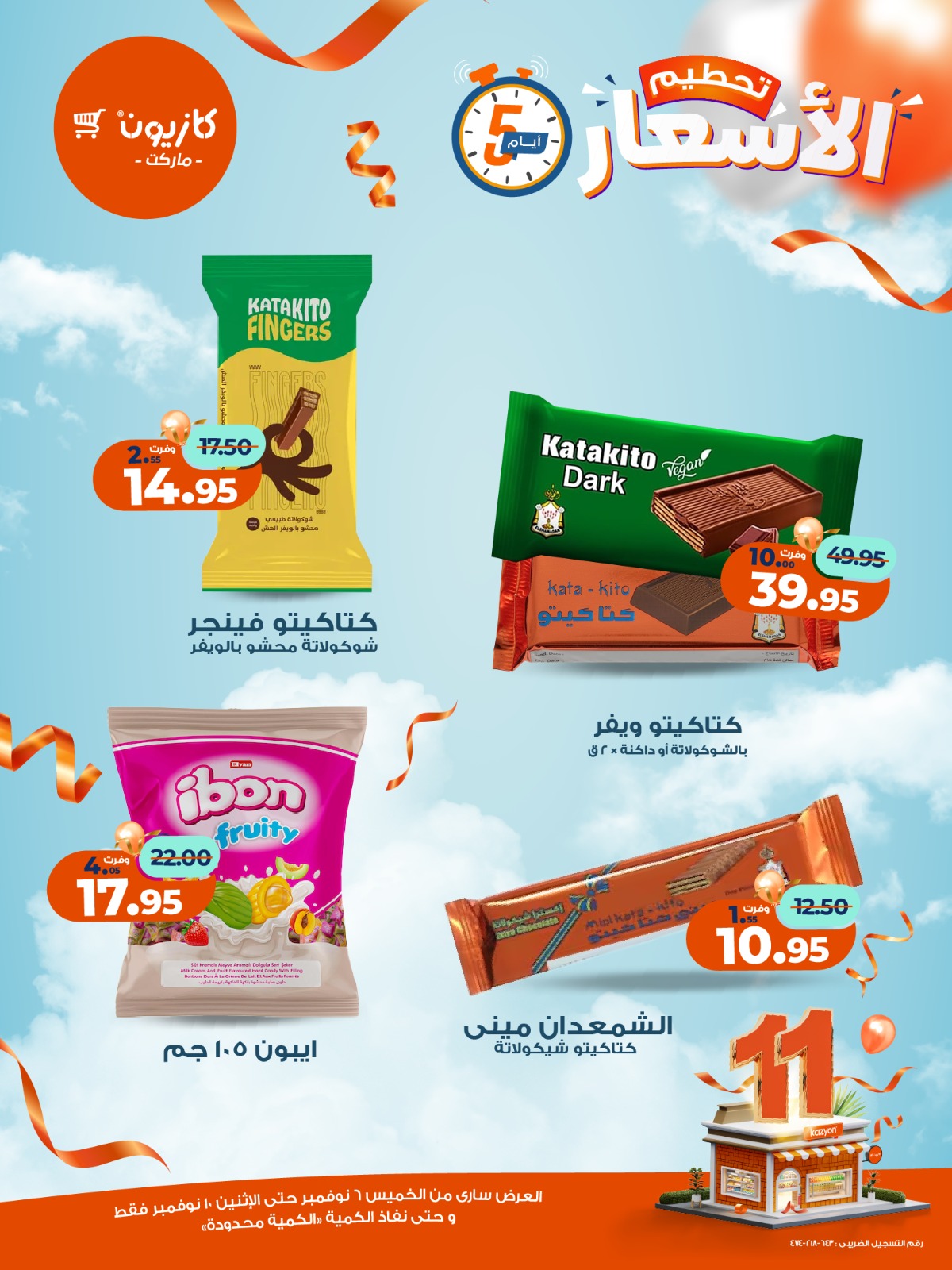 kazyon offers from 5nov to 3nov 2025 عروض كازيون من 5 نوفمبر حتى 3 نوفمبر 2025 صفحة رقم 15